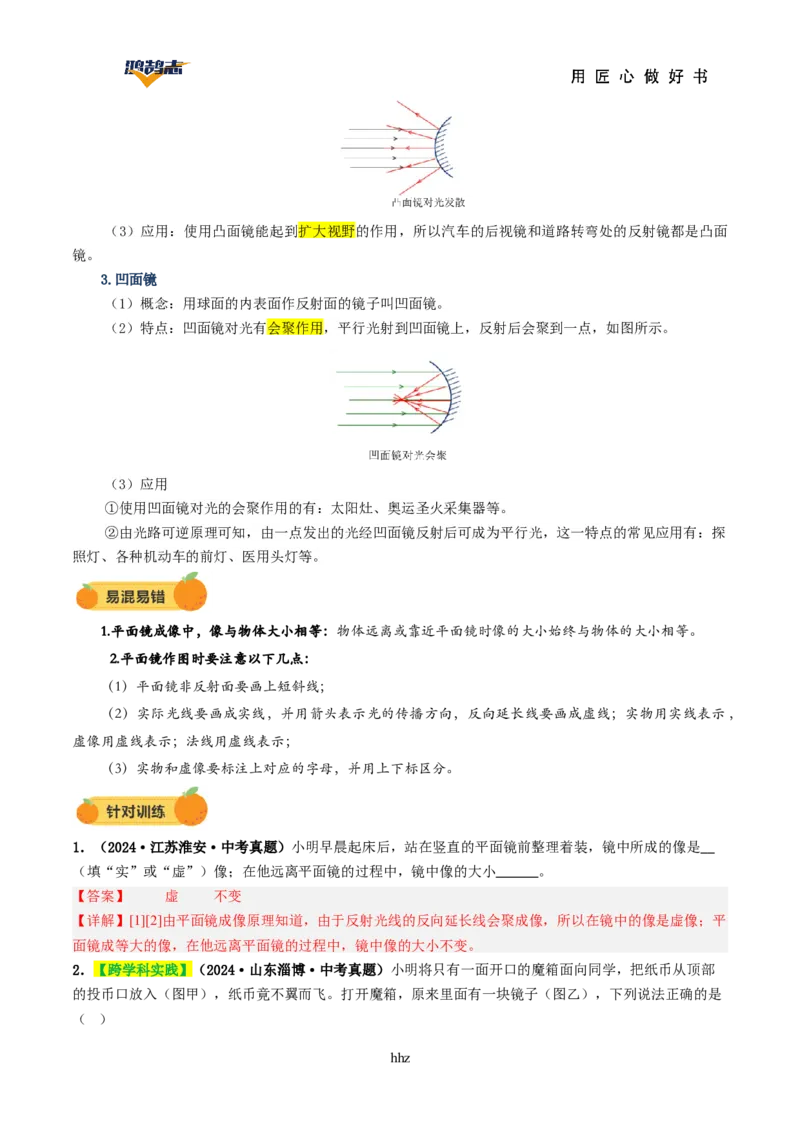 专题02光现象（讲义）（解析版）_8、物理总复习_《2025年中考复习讲义》物理