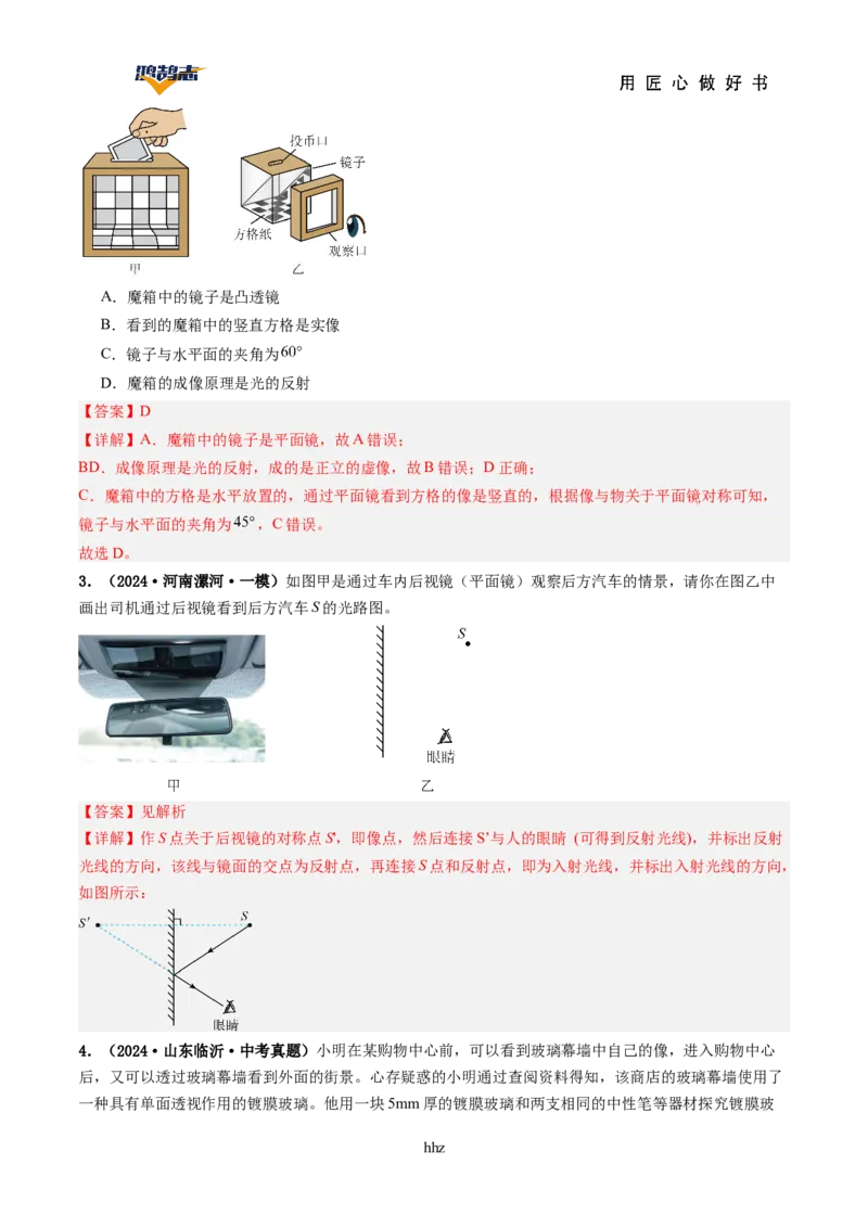 专题02光现象（讲义）（解析版）_8、物理总复习_《2025年中考复习讲义》物理