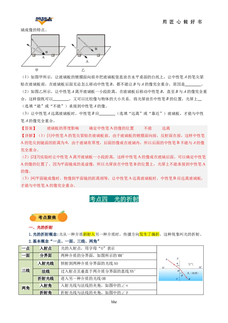 专题02光现象（讲义）（解析版）_8、物理总复习_《2025年中考复习讲义》物理