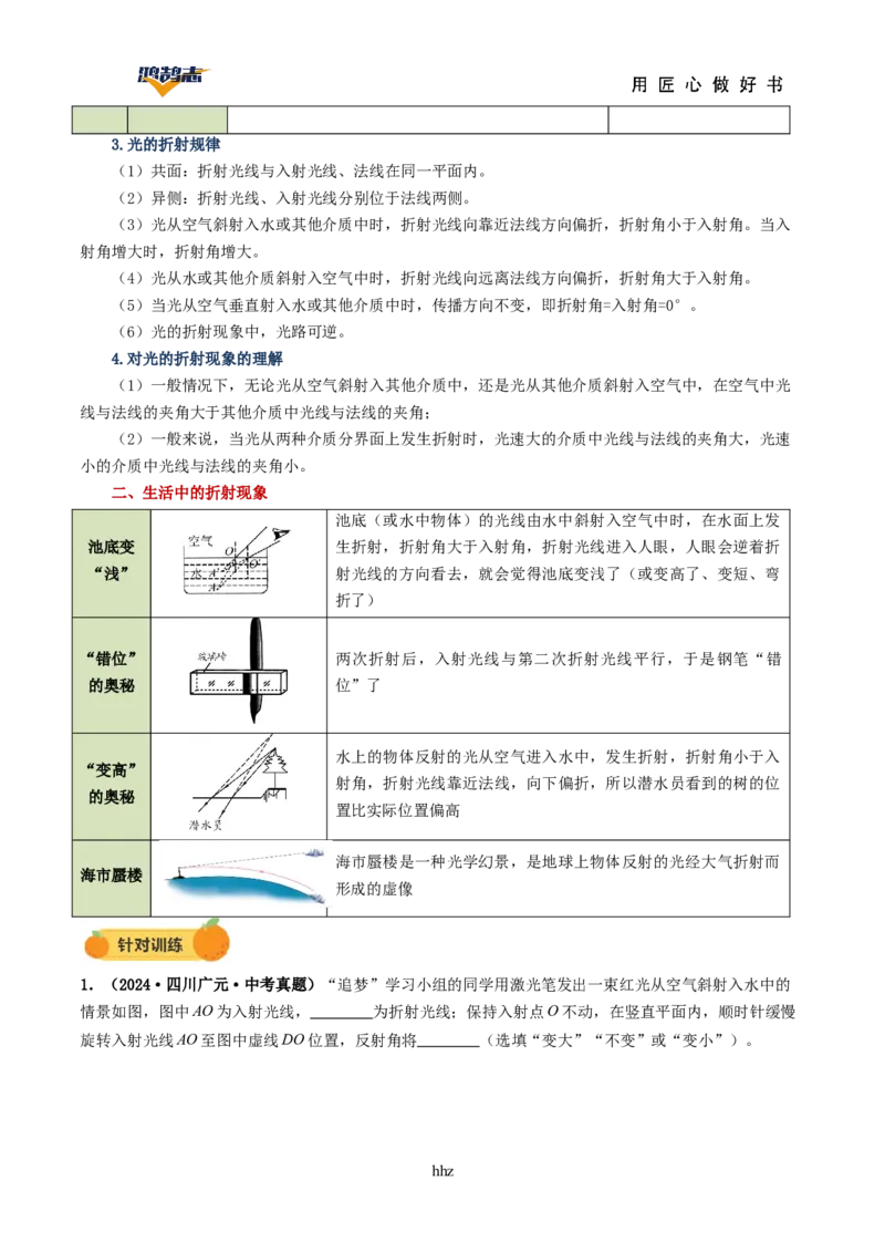 专题02光现象（讲义）（解析版）_8、物理总复习_《2025年中考复习讲义》物理