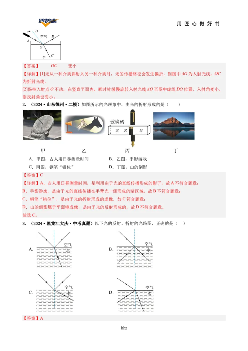 专题02光现象（讲义）（解析版）_8、物理总复习_《2025年中考复习讲义》物理