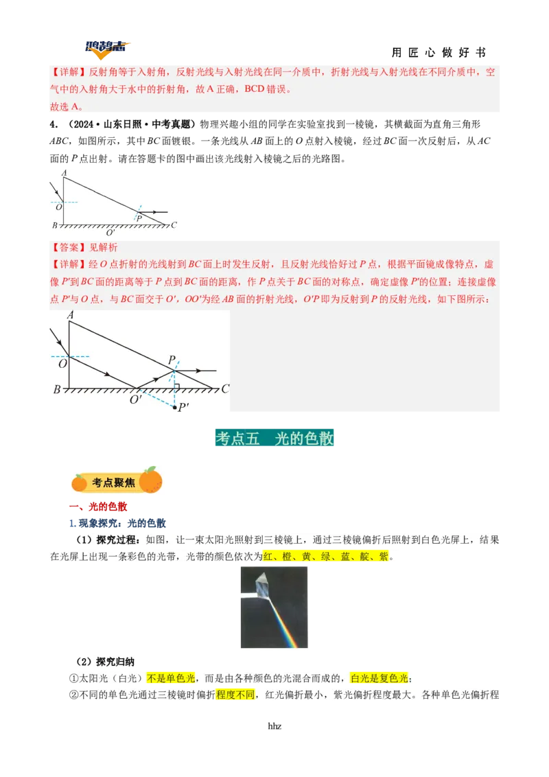 专题02光现象（讲义）（解析版）_8、物理总复习_《2025年中考复习讲义》物理