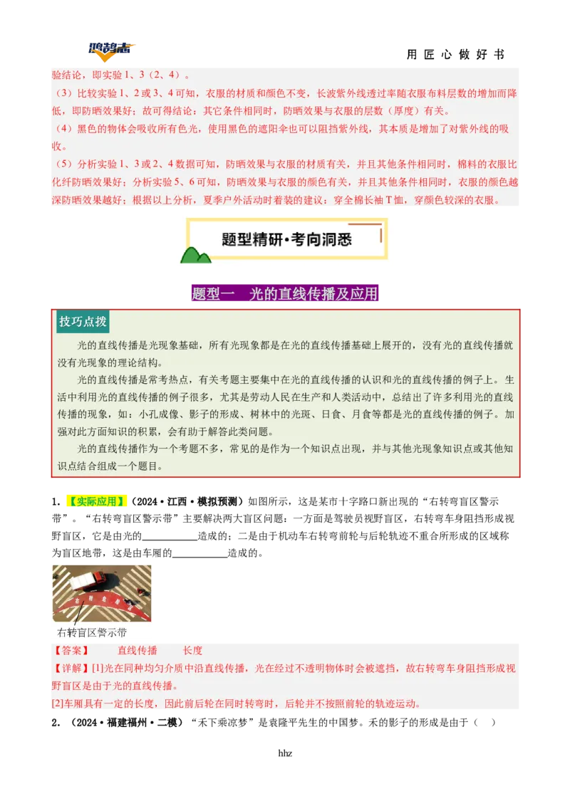 专题02光现象（讲义）（解析版）_8、物理总复习_《2025年中考复习讲义》物理