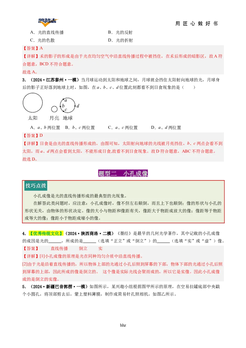 专题02光现象（讲义）（解析版）_8、物理总复习_《2025年中考复习讲义》物理