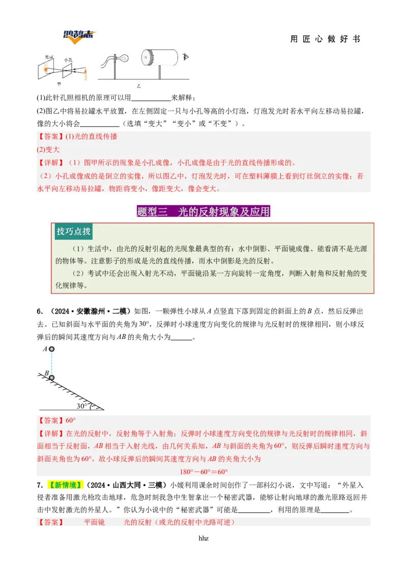 专题02光现象（讲义）（解析版）_8、物理总复习_《2025年中考复习讲义》物理