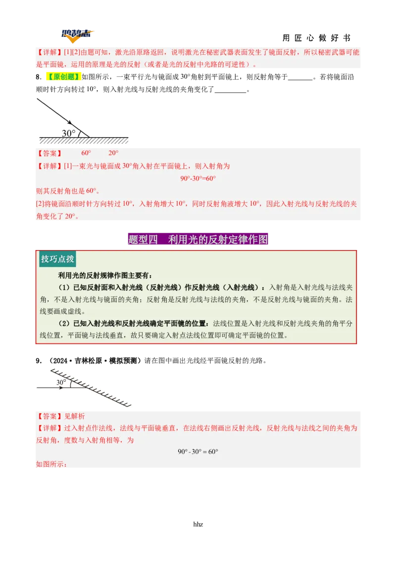 专题02光现象（讲义）（解析版）_8、物理总复习_《2025年中考复习讲义》物理