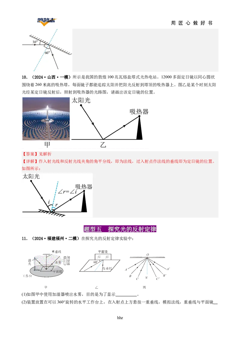 专题02光现象（讲义）（解析版）_8、物理总复习_《2025年中考复习讲义》物理