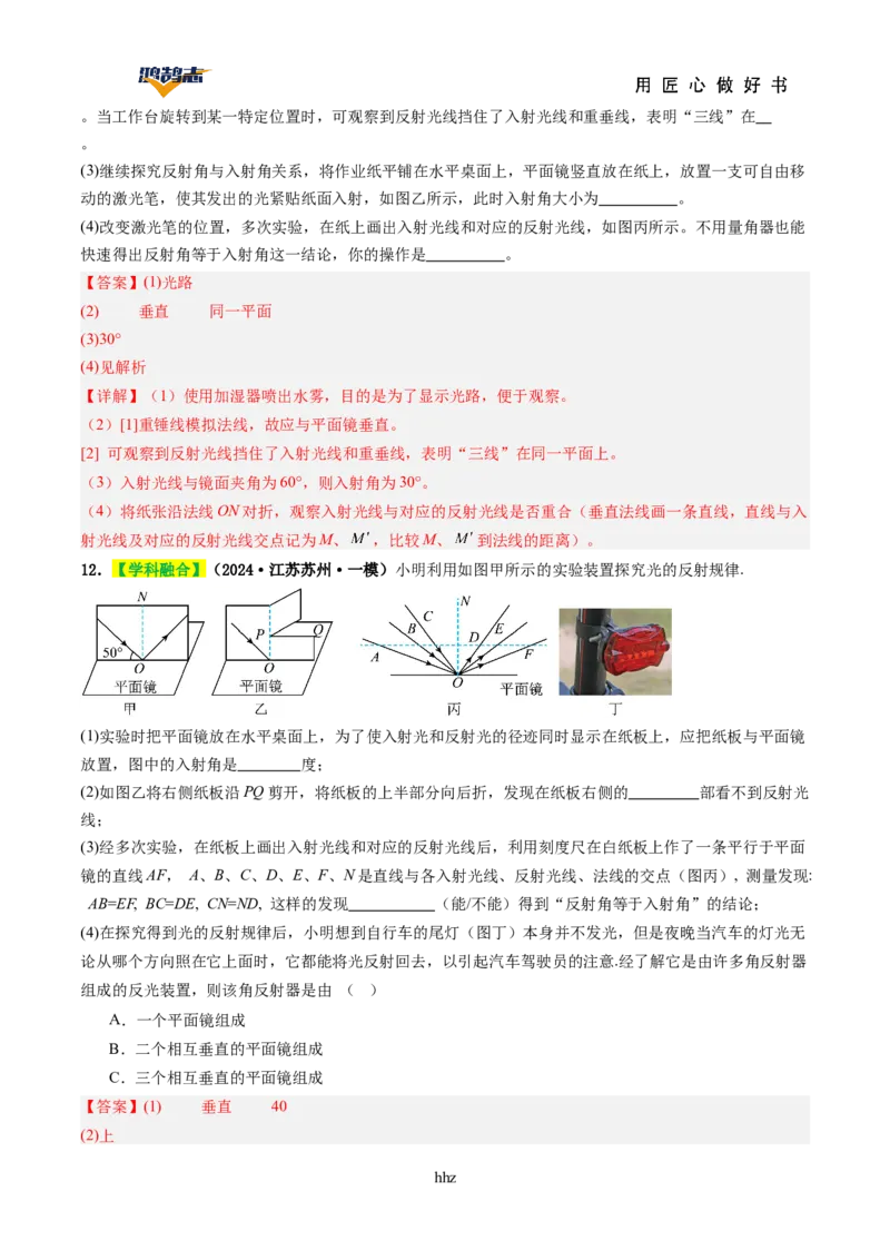 专题02光现象（讲义）（解析版）_8、物理总复习_《2025年中考复习讲义》物理