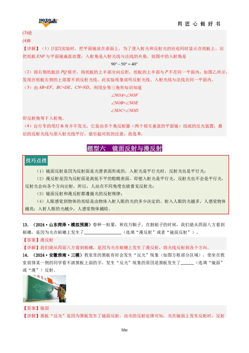 专题02光现象（讲义）（解析版）_8、物理总复习_《2025年中考复习讲义》物理