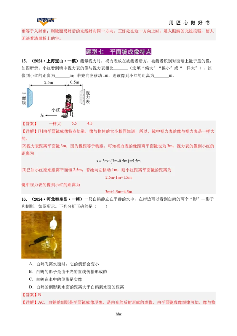 专题02光现象（讲义）（解析版）_8、物理总复习_《2025年中考复习讲义》物理