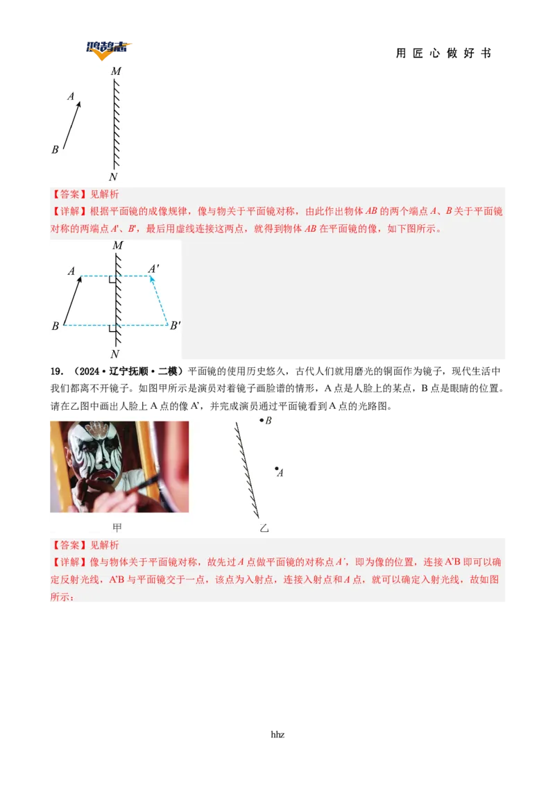 专题02光现象（讲义）（解析版）_8、物理总复习_《2025年中考复习讲义》物理