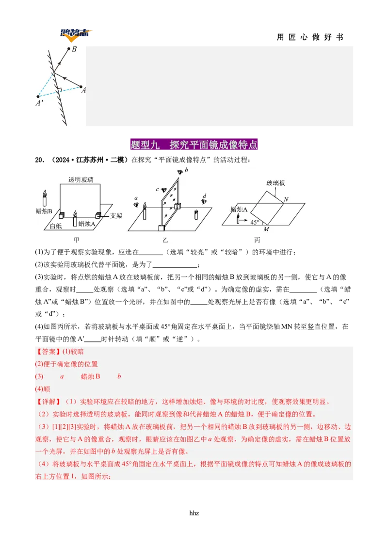 专题02光现象（讲义）（解析版）_8、物理总复习_《2025年中考复习讲义》物理