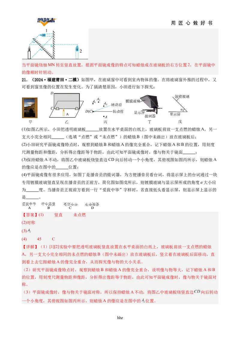 专题02光现象（讲义）（解析版）_8、物理总复习_《2025年中考复习讲义》物理