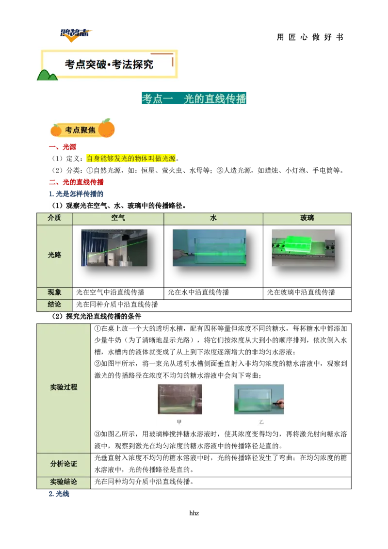 专题02光现象（讲义）（解析版）_8、物理总复习_《2025年中考复习讲义》物理