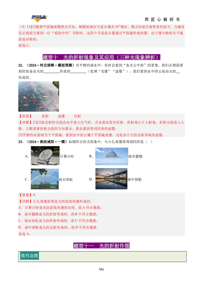 专题02光现象（讲义）（解析版）_8、物理总复习_《2025年中考复习讲义》物理