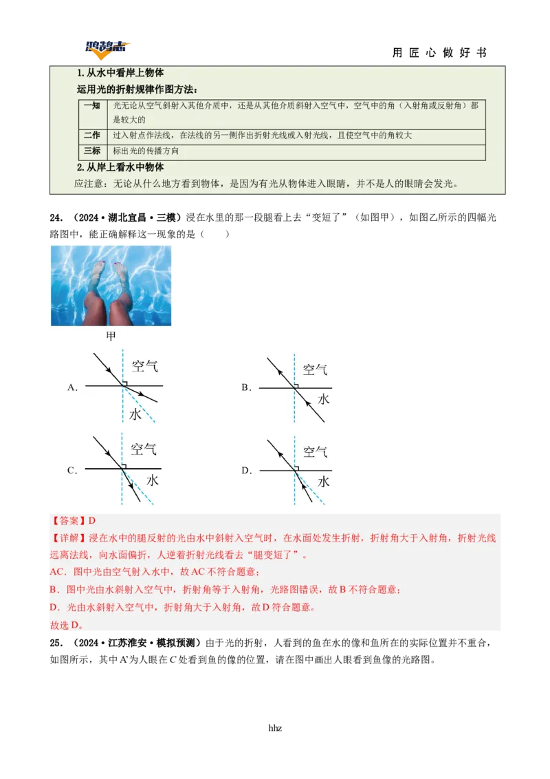 专题02光现象（讲义）（解析版）_8、物理总复习_《2025年中考复习讲义》物理