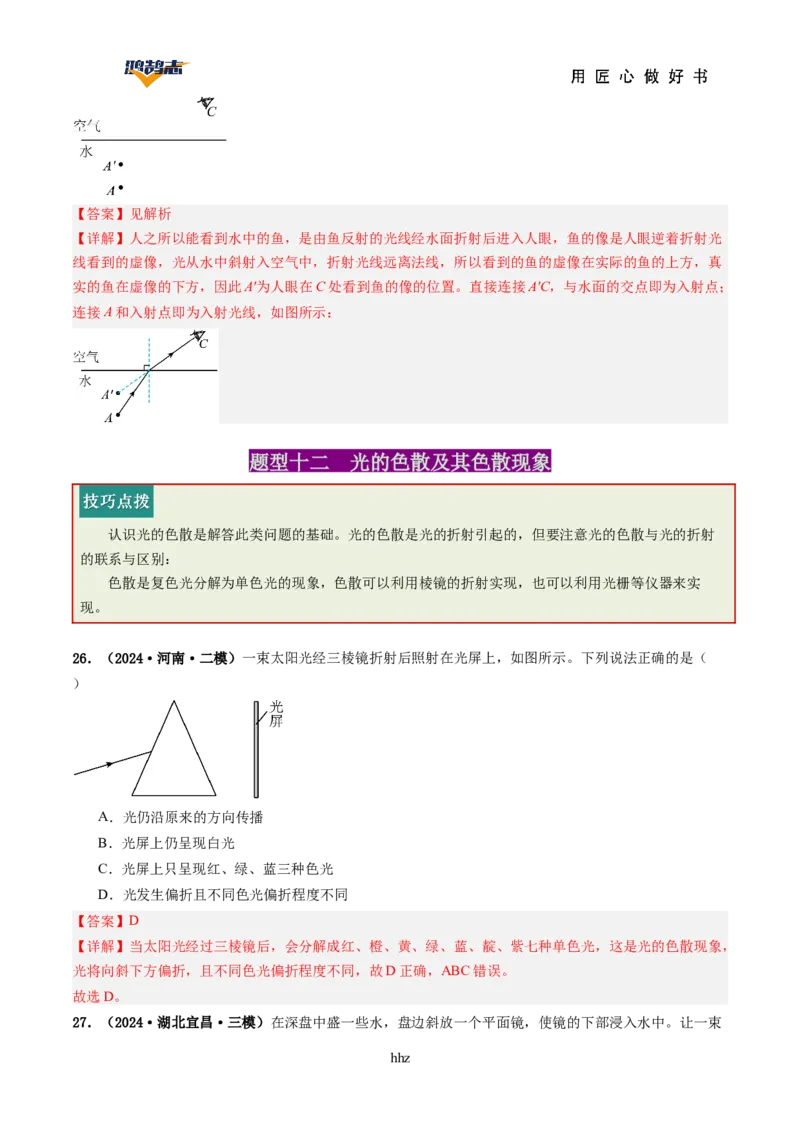 专题02光现象（讲义）（解析版）_8、物理总复习_《2025年中考复习讲义》物理