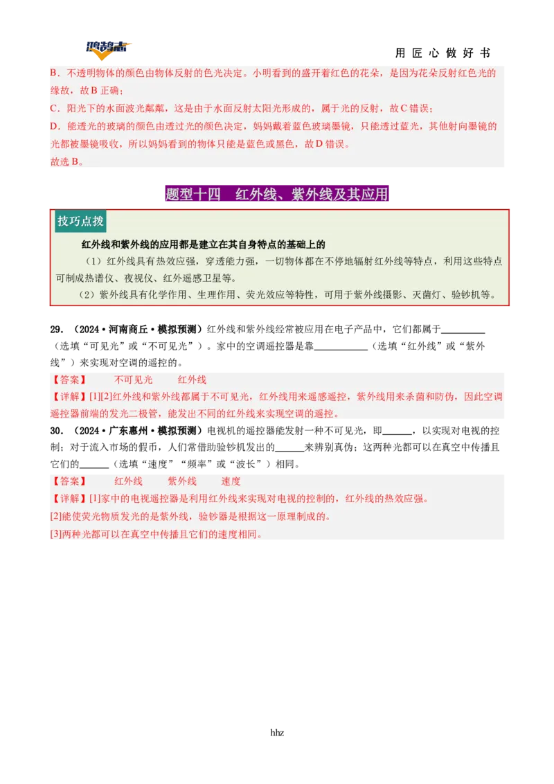专题02光现象（讲义）（解析版）_8、物理总复习_《2025年中考复习讲义》物理