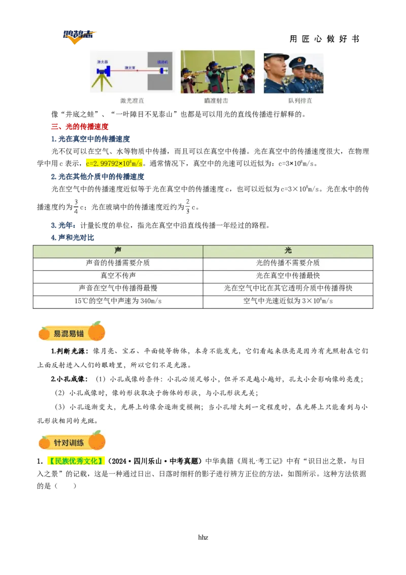 专题02光现象（讲义）（解析版）_8、物理总复习_《2025年中考复习讲义》物理