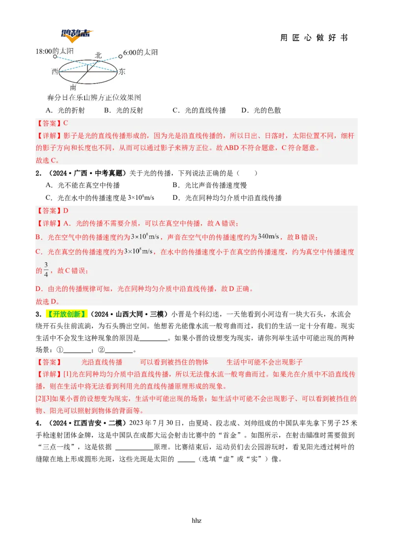 专题02光现象（讲义）（解析版）_8、物理总复习_《2025年中考复习讲义》物理