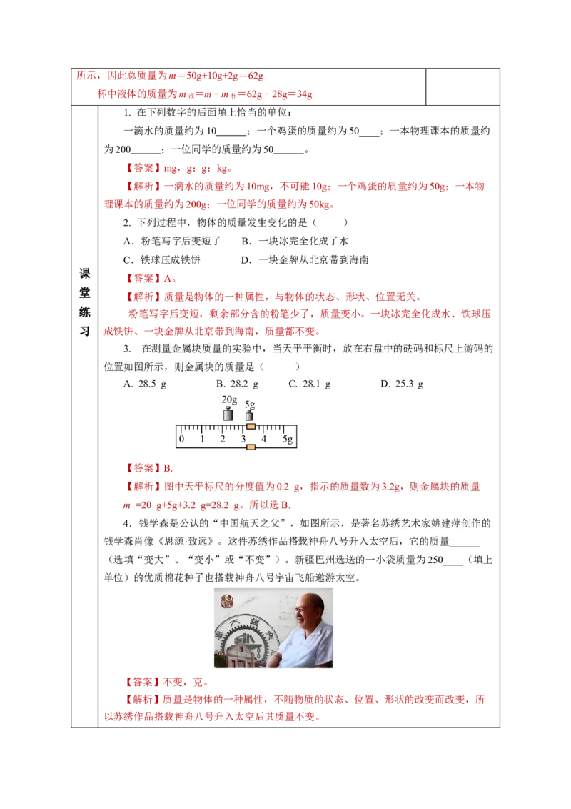 6.1质量（教学设计）-（人教版2024）_初物_八年级上下册+九年级全一册物理_八年级物理上册_教学设计（完）