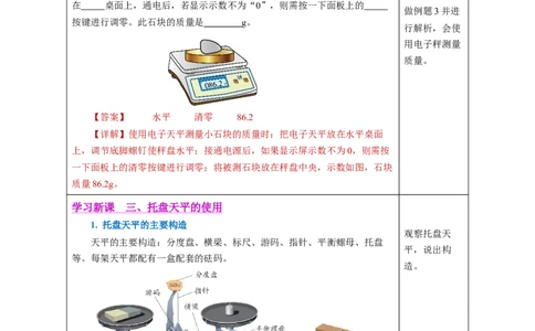 6.1质量（教学设计）-（人教版2024）_初物_八年级上下册+九年级全一册物理_八年级物理上册_教学设计（完）