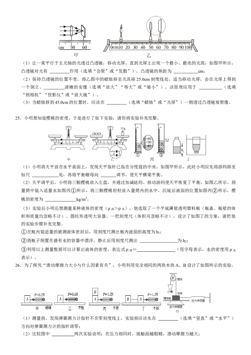 2024年中考押题预测卷01（南京卷）-物理（考试版）A4_8、物理总复习_2024中考模拟题物理_押题预测_2024年中考押题预测卷01（南京卷）-物理（含考试版、全解全析、参考答案、答题卡）