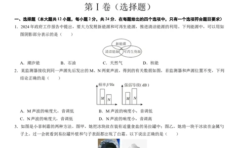 2024年中考押题预测卷01（南京卷）-物理（考试版）A4_8、物理总复习_2024中考模拟题物理_押题预测_2024年中考押题预测卷01（南京卷）-物理（含考试版、全解全析、参考答案、答题卡）
