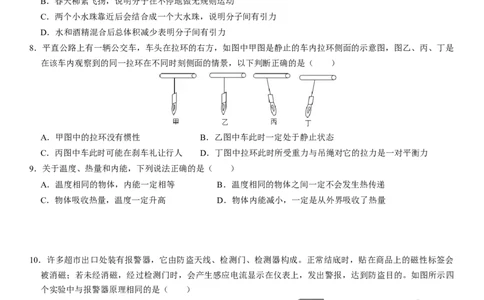 2024年中考押题预测卷01（南京卷）-物理（考试版）A4_8、物理总复习_2024中考模拟题物理_押题预测_2024年中考押题预测卷01（南京卷）-物理（含考试版、全解全析、参考答案、答题卡）