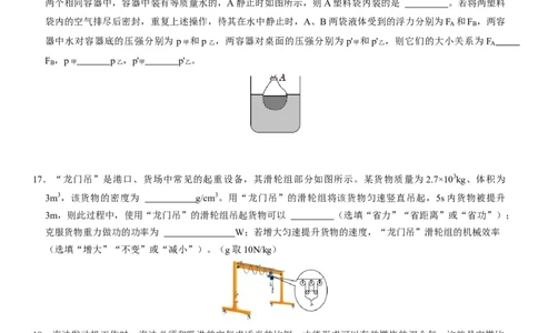 2024年中考押题预测卷01（南京卷）-物理（考试版）A4_8、物理总复习_2024中考模拟题物理_押题预测_2024年中考押题预测卷01（南京卷）-物理（含考试版、全解全析、参考答案、答题卡）