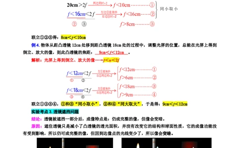 10.&ldquo;凸透镜成像实验&rdquo;_8、物理总复习_8.中考物理总复习_2024年中考复习资料_专项复习资料_2024年中考物理复习_重难点突破及题型归类