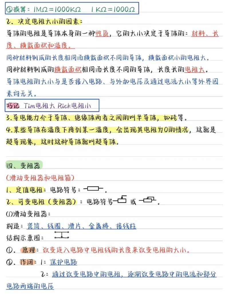 03.九年级物理（全册）核心考点（31页）_初物_人教版初中物理知识点总结（全3册）