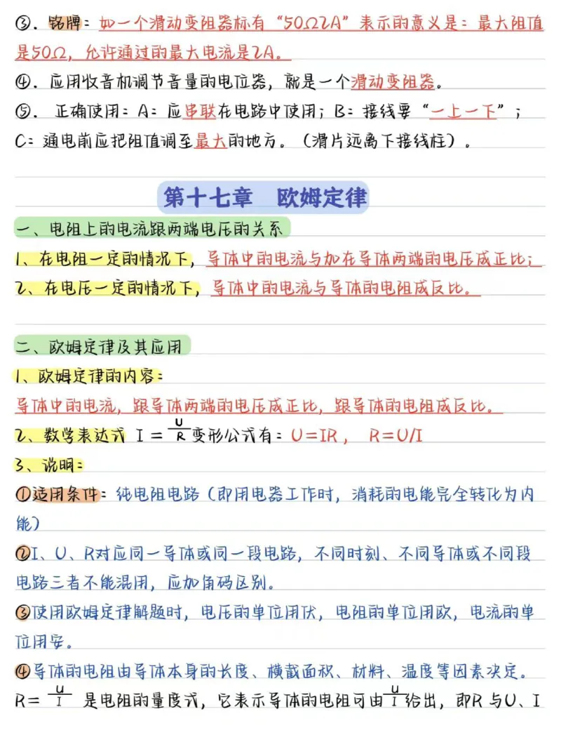 03.九年级物理（全册）核心考点（31页）_初物_人教版初中物理知识点总结（全3册）