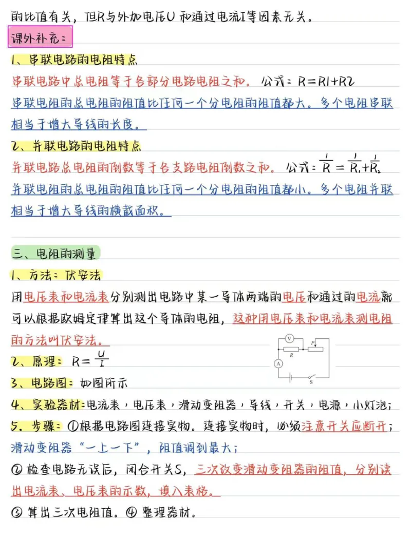 03.九年级物理（全册）核心考点（31页）_初物_人教版初中物理知识点总结（全3册）