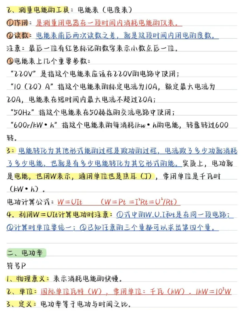 03.九年级物理（全册）核心考点（31页）_初物_人教版初中物理知识点总结（全3册）