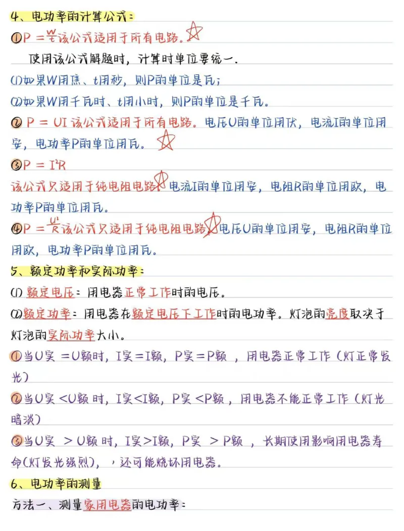 03.九年级物理（全册）核心考点（31页）_初物_人教版初中物理知识点总结（全3册）