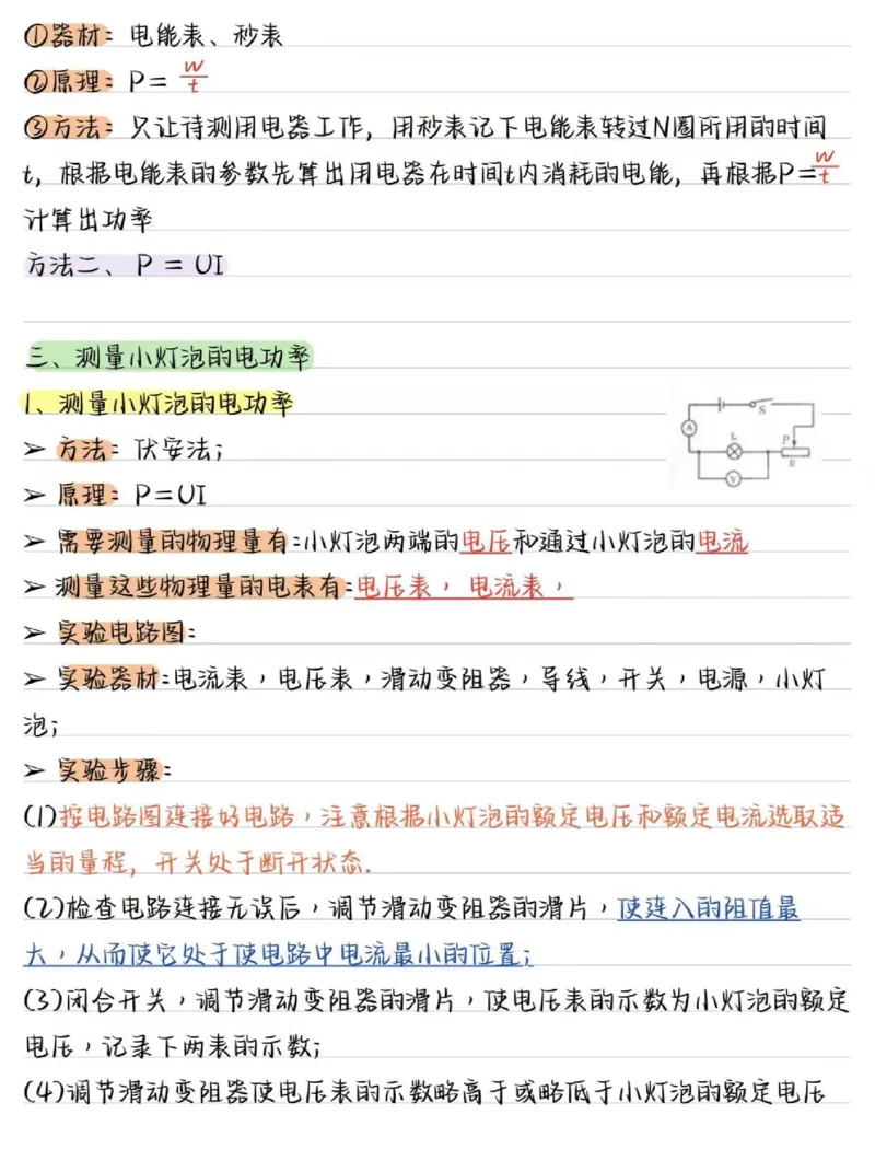 03.九年级物理（全册）核心考点（31页）_初物_人教版初中物理知识点总结（全3册）