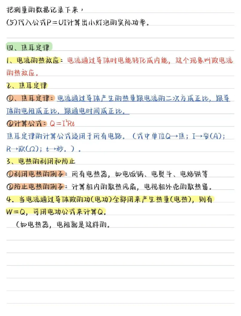 03.九年级物理（全册）核心考点（31页）_初物_人教版初中物理知识点总结（全3册）