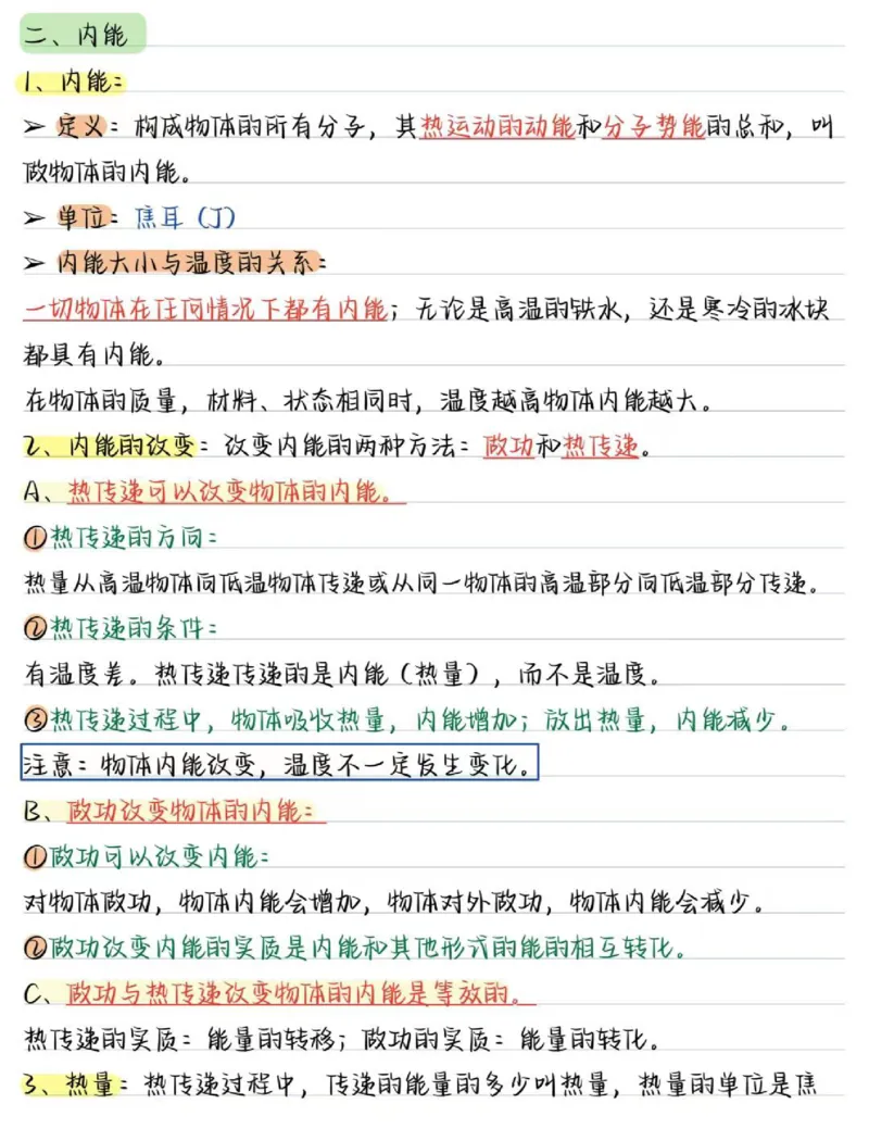 03.九年级物理（全册）核心考点（31页）_初物_人教版初中物理知识点总结（全3册）