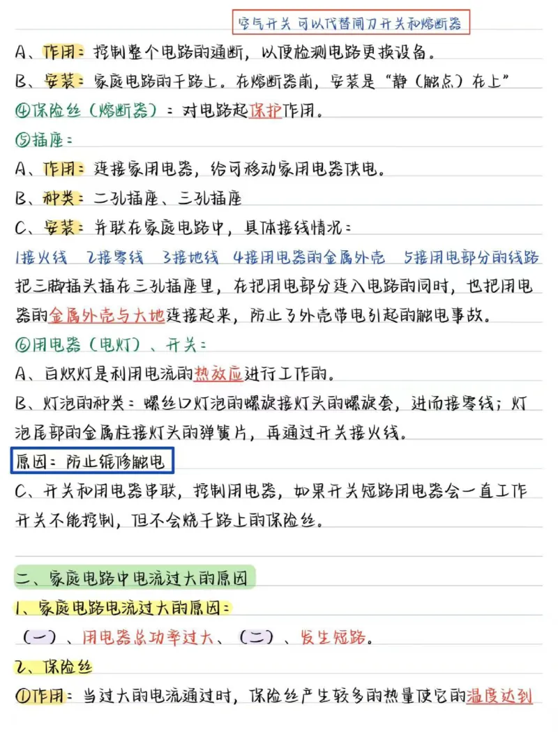 03.九年级物理（全册）核心考点（31页）_初物_人教版初中物理知识点总结（全3册）