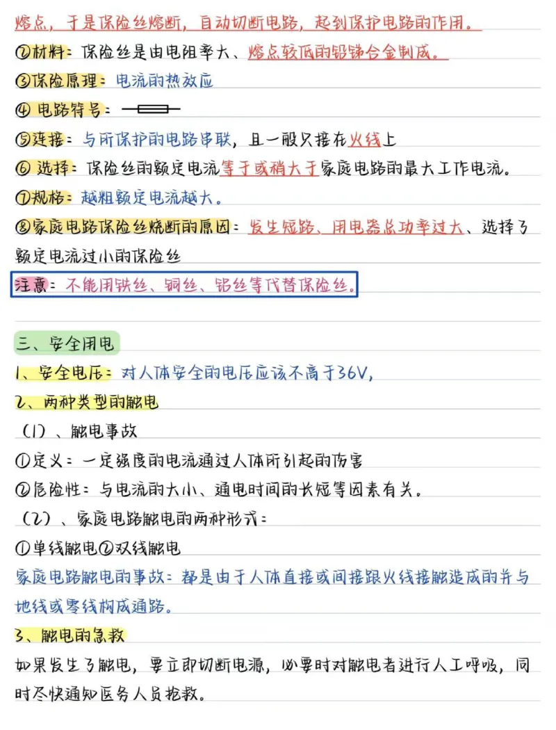 03.九年级物理（全册）核心考点（31页）_初物_人教版初中物理知识点总结（全3册）