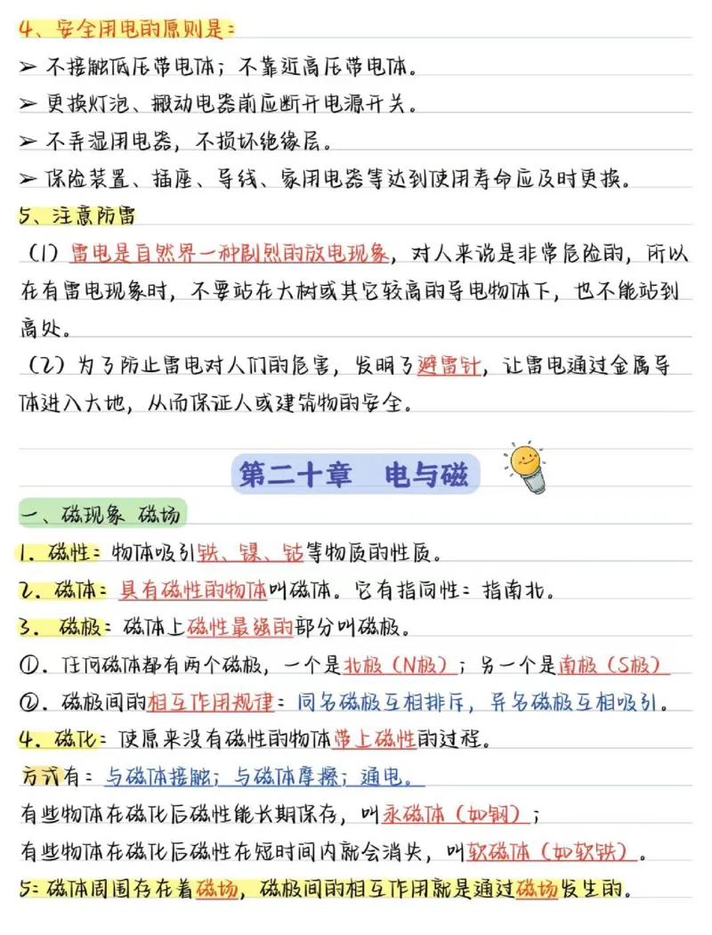 03.九年级物理（全册）核心考点（31页）_初物_人教版初中物理知识点总结（全3册）