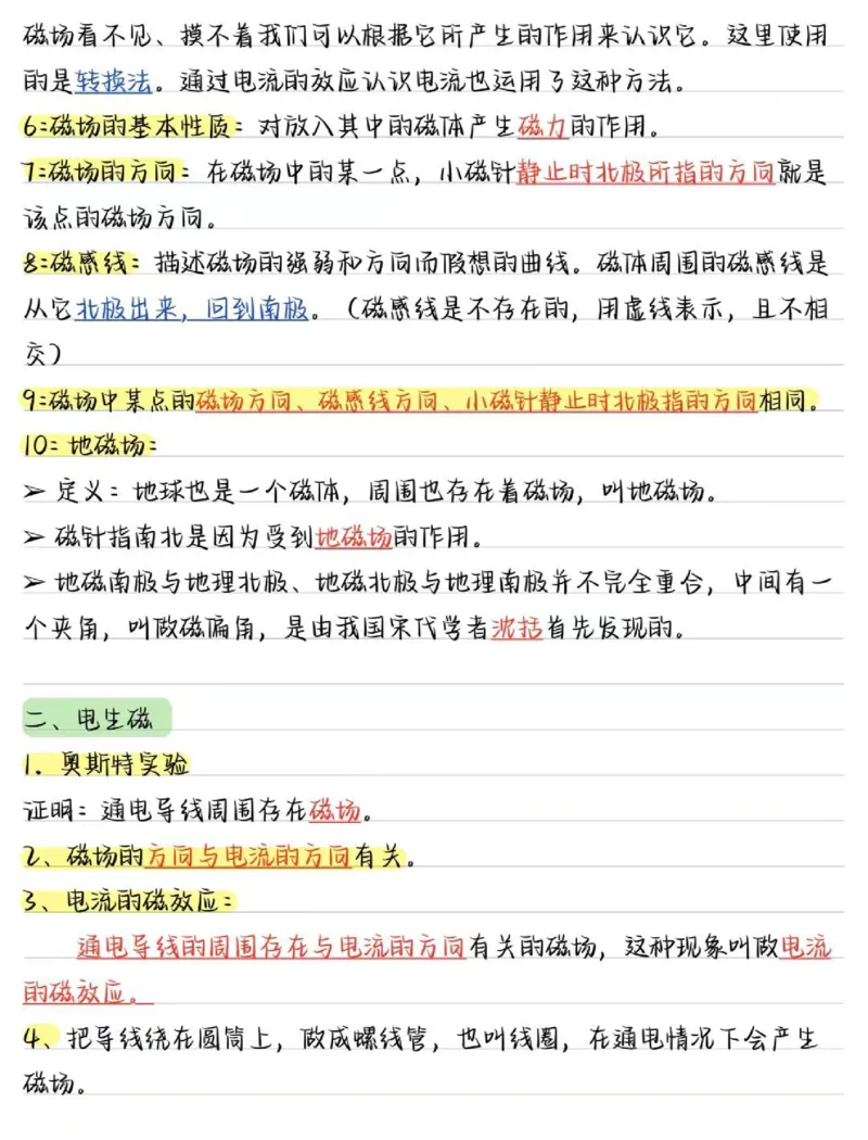 03.九年级物理（全册）核心考点（31页）_初物_人教版初中物理知识点总结（全3册）