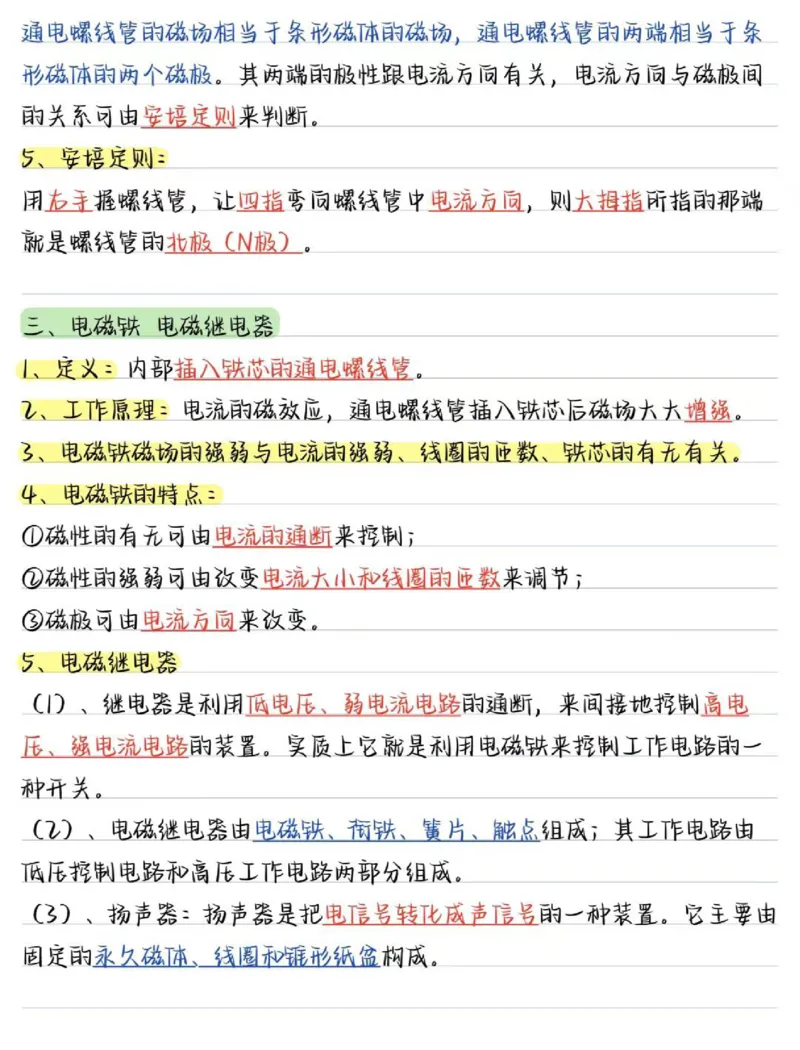 03.九年级物理（全册）核心考点（31页）_初物_人教版初中物理知识点总结（全3册）