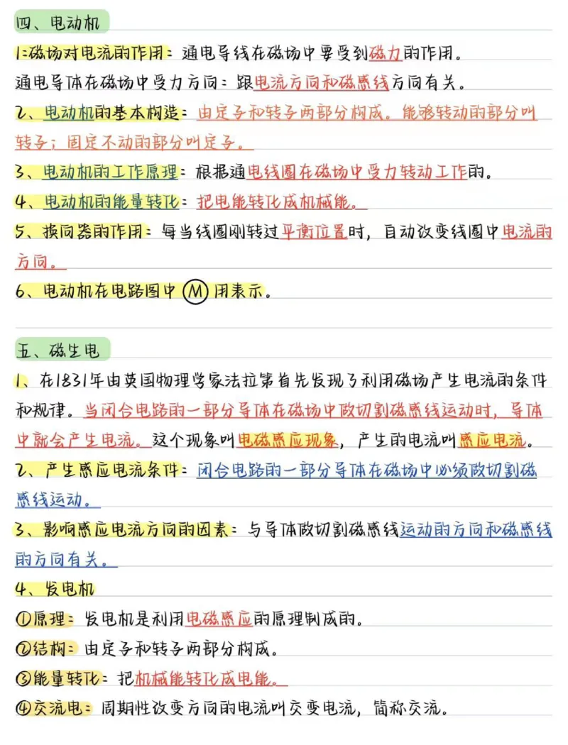 03.九年级物理（全册）核心考点（31页）_初物_人教版初中物理知识点总结（全3册）