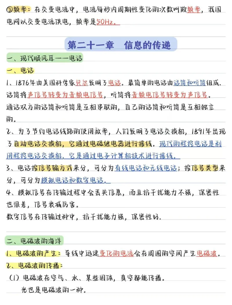 03.九年级物理（全册）核心考点（31页）_初物_人教版初中物理知识点总结（全3册）