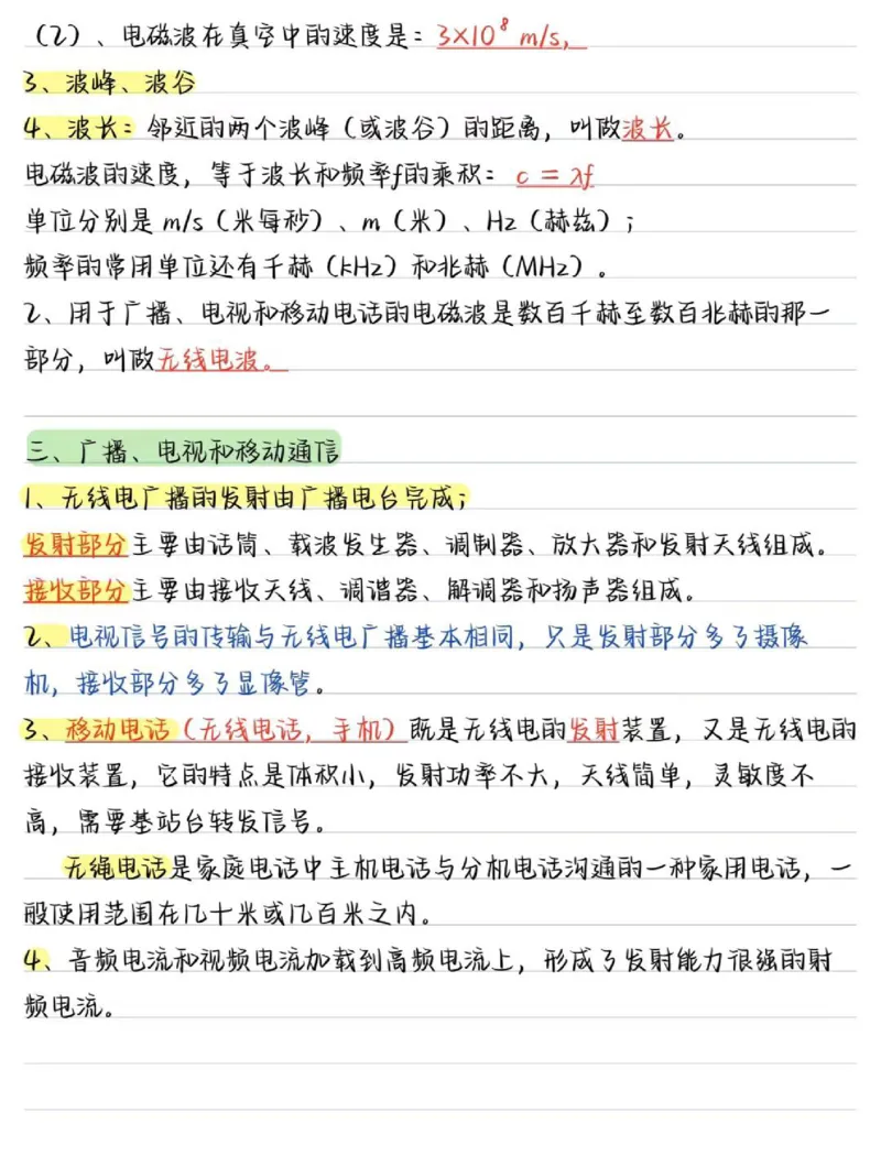 03.九年级物理（全册）核心考点（31页）_初物_人教版初中物理知识点总结（全3册）