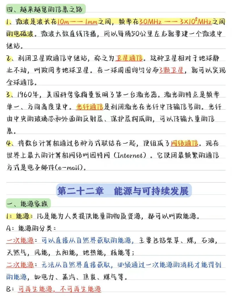 03.九年级物理（全册）核心考点（31页）_初物_人教版初中物理知识点总结（全3册）