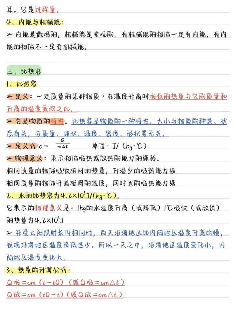 03.九年级物理（全册）核心考点（31页）_初物_人教版初中物理知识点总结（全3册）