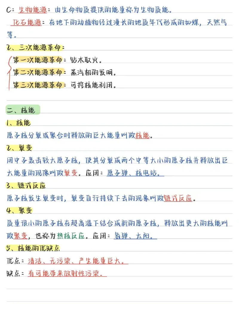03.九年级物理（全册）核心考点（31页）_初物_人教版初中物理知识点总结（全3册）